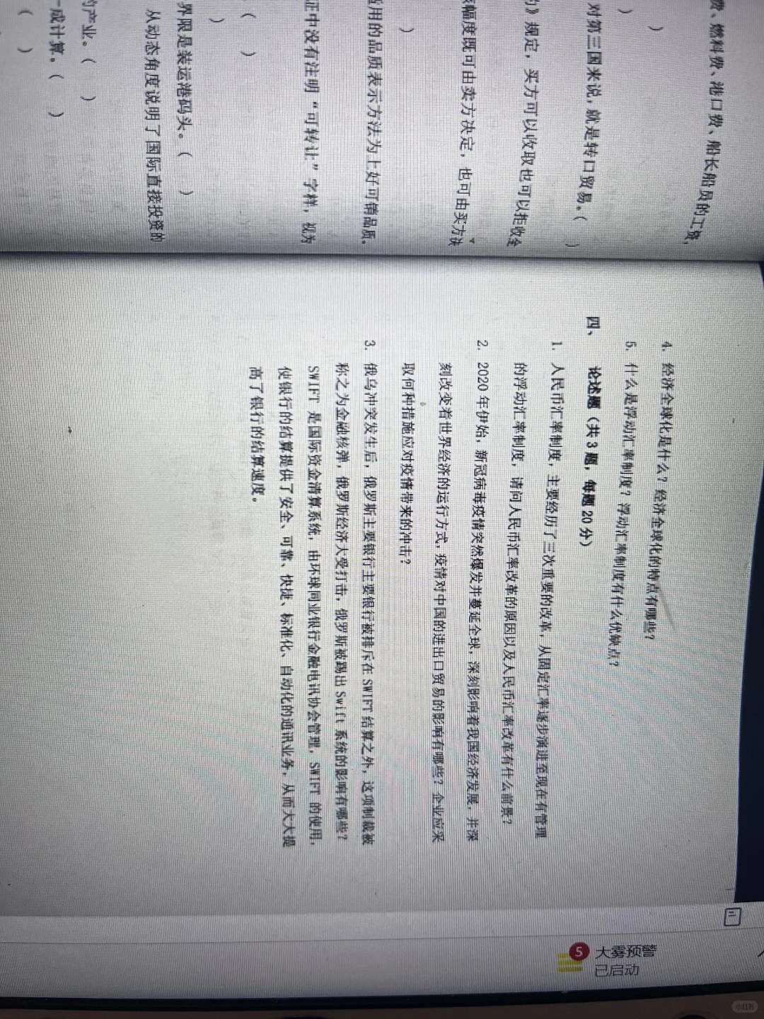 出北京林业大学国商模拟题