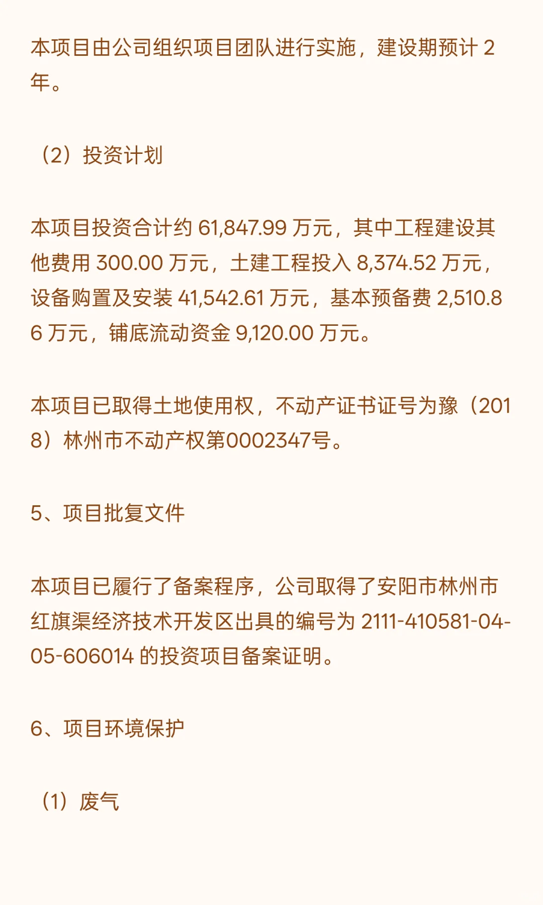 红旗渠经济开发区-年产 1 亿米高性能电子布