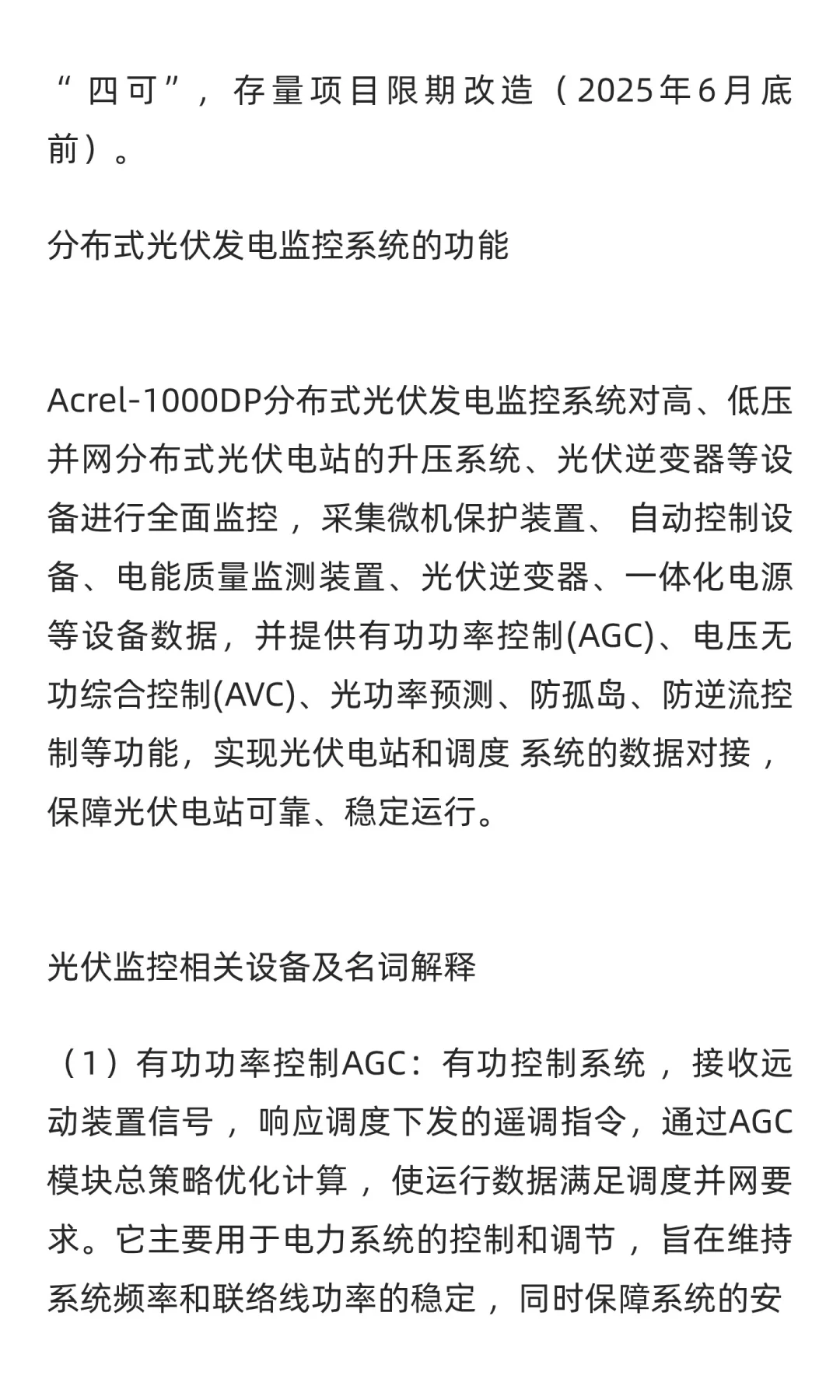 新型电力系统核心知识点清单（小白也能看