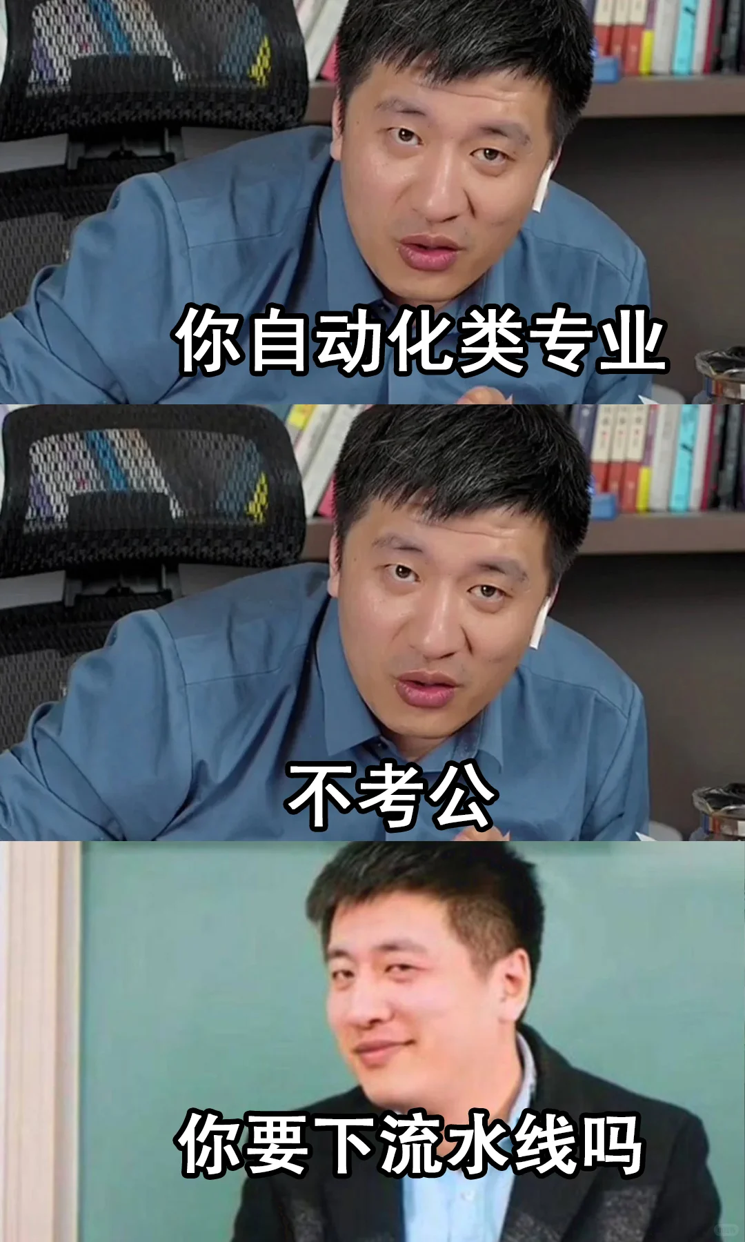 你自动化类专业，不考公，你要下流水线吗