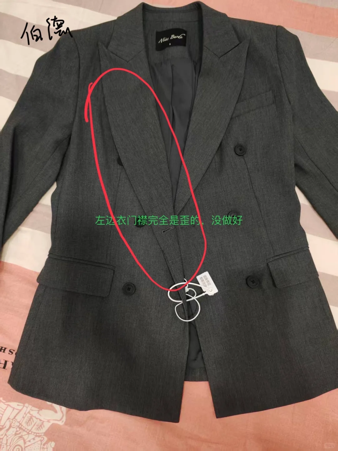 伯德小姐、莱伦斯布西装测评