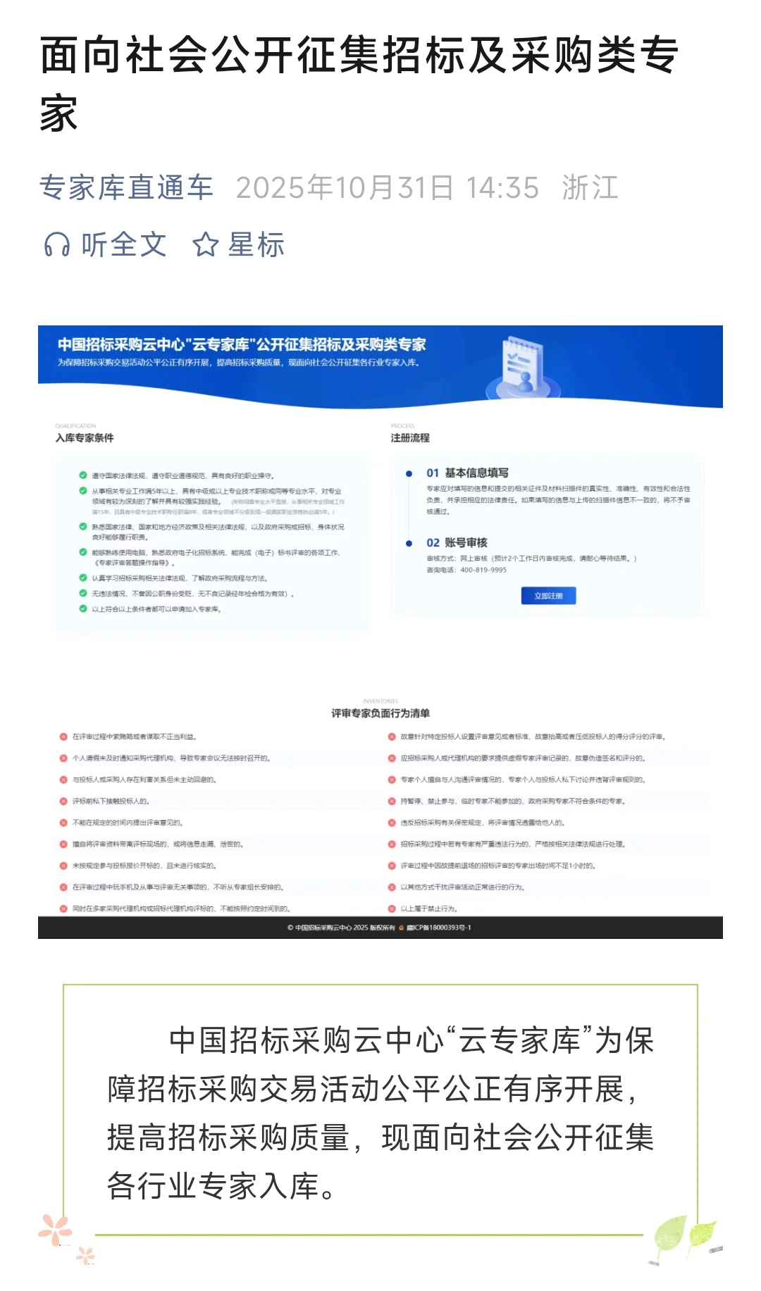 面向社会公开征集招标及采购类专家