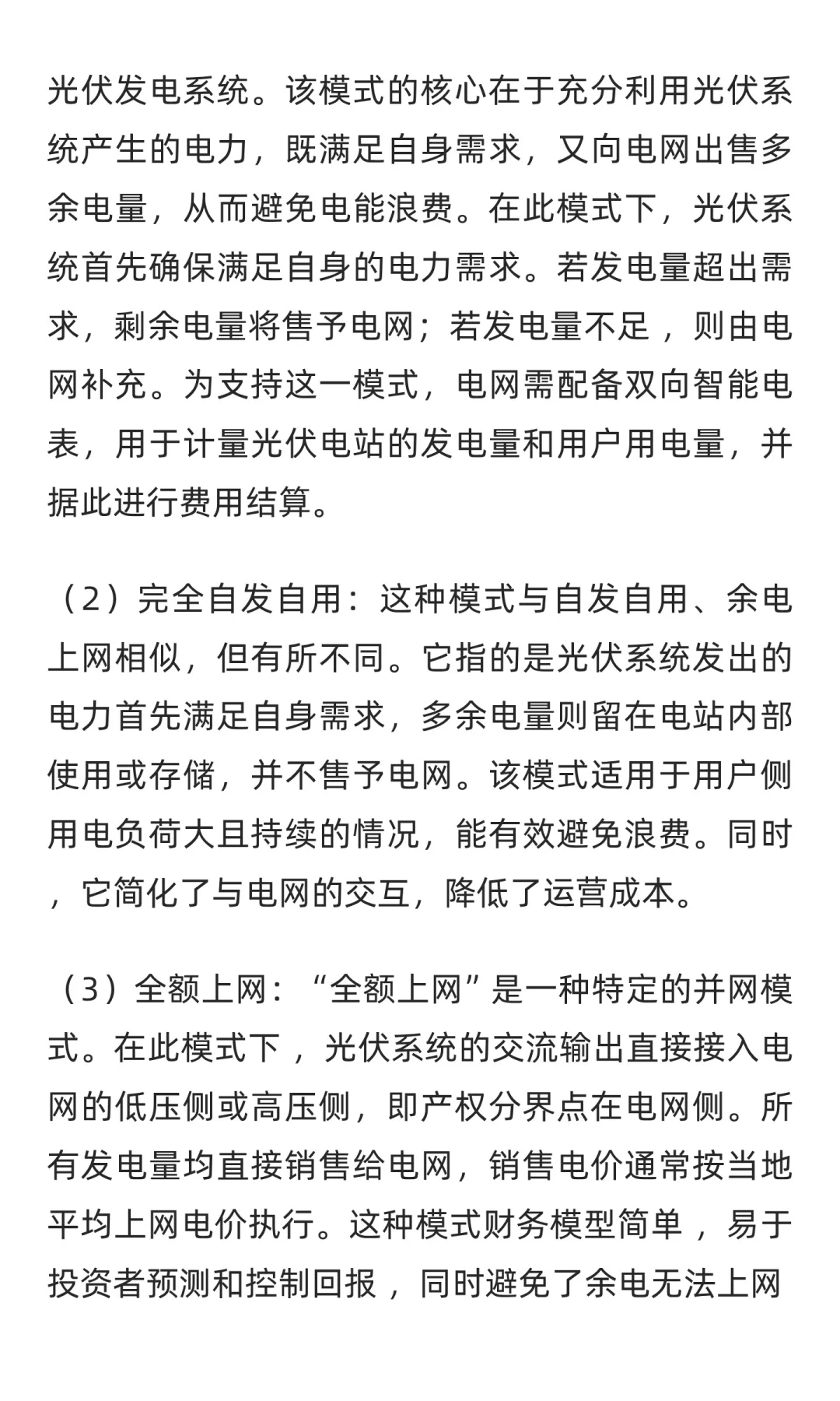新型电力系统核心知识点清单（小白也能看