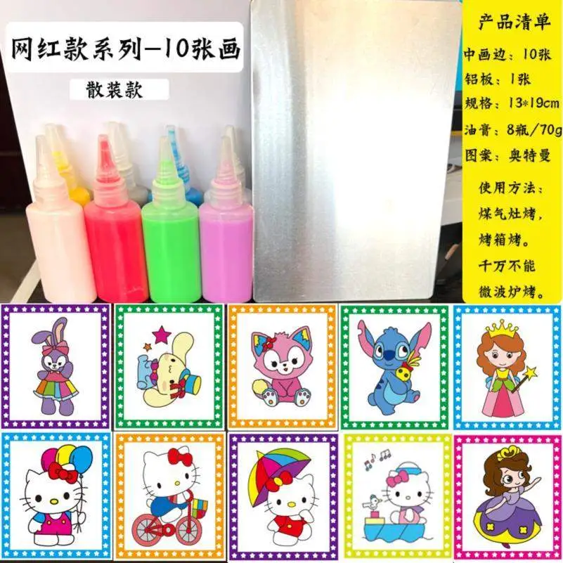 奕彩儿童DIY烤胶画全套神器