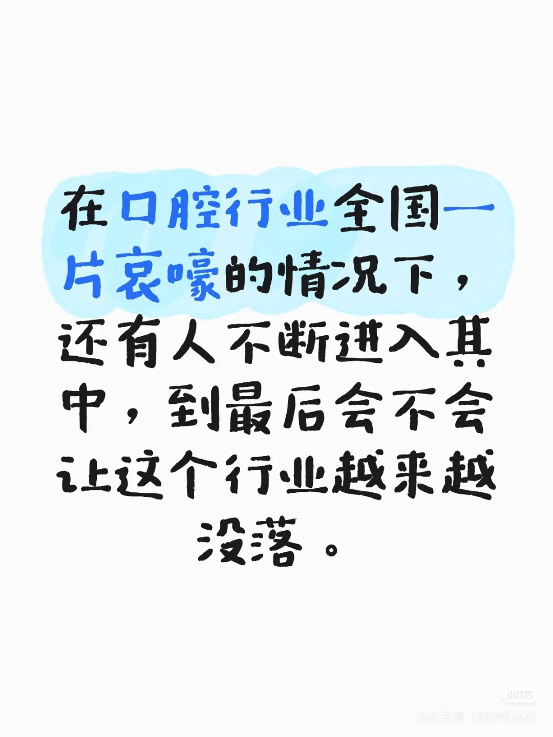 口腔行业＝现在的阳光玫瑰