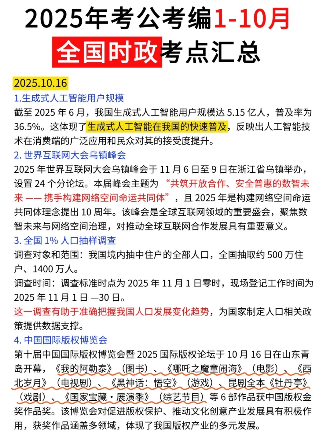 2025年1月-10月时政热点汇总?