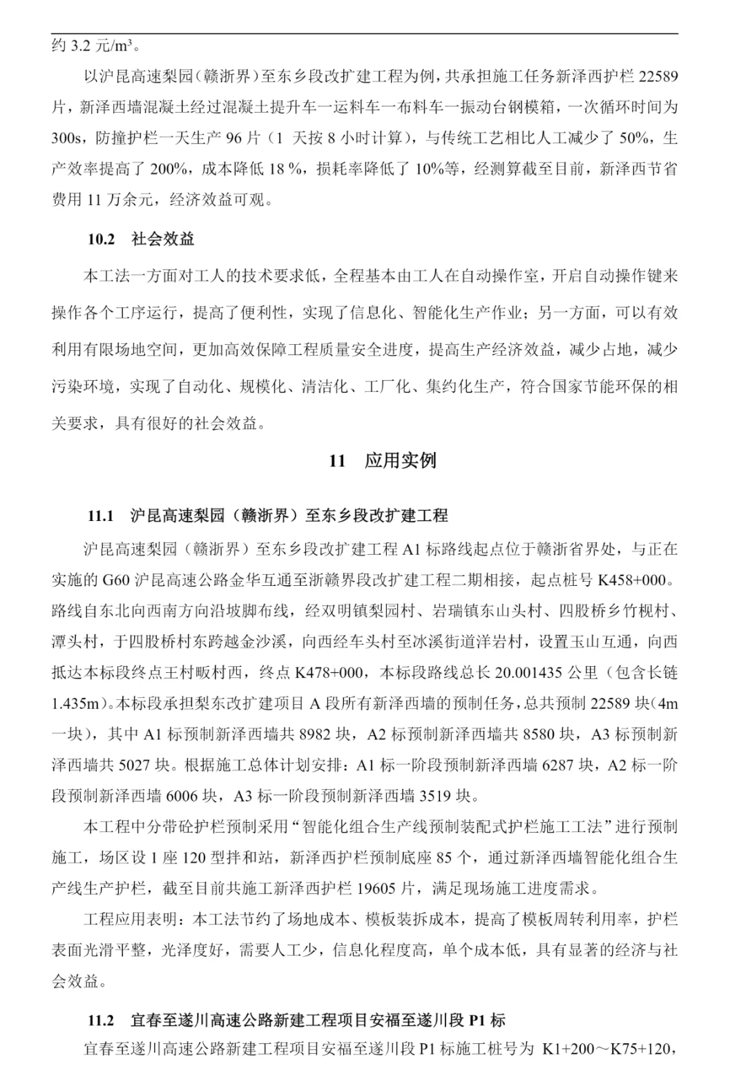 智能化生产线让预制装配式护栏施工“智”变