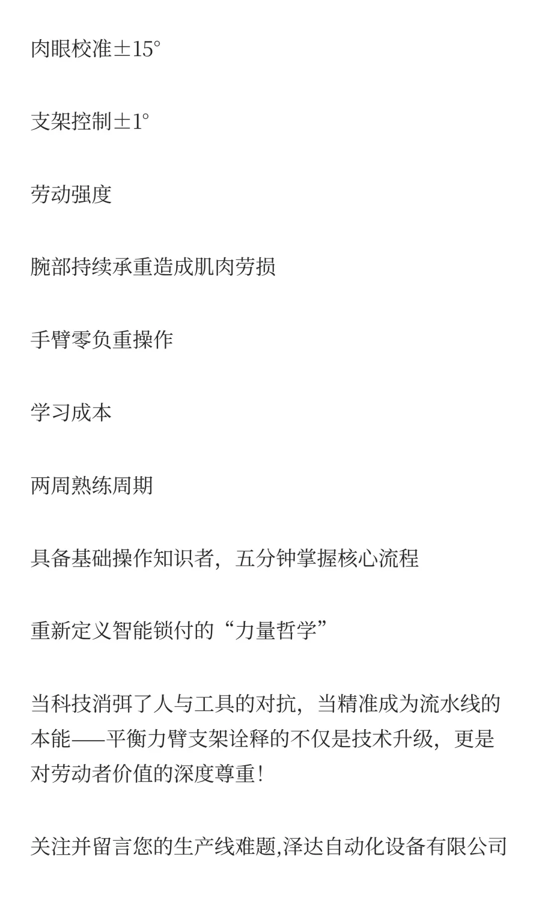 锁付产线颠覆者！平衡力臂支架如何「智能锁