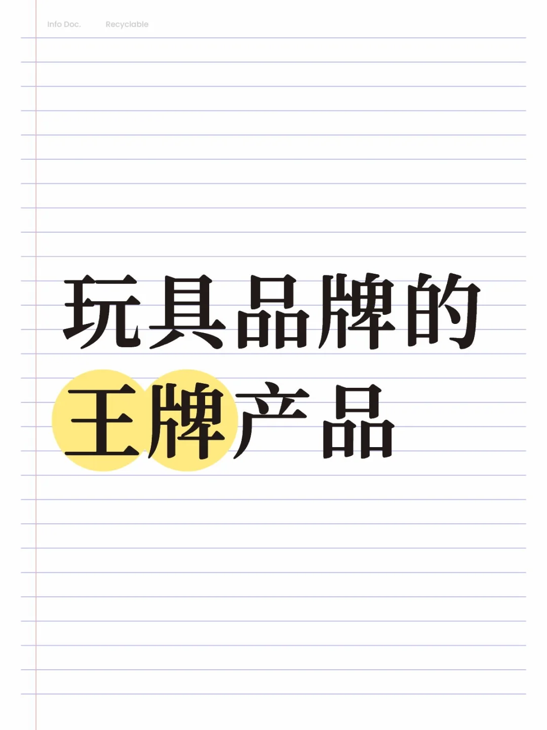 盘点婴儿玩具品牌的王牌单品【求全新闲置】