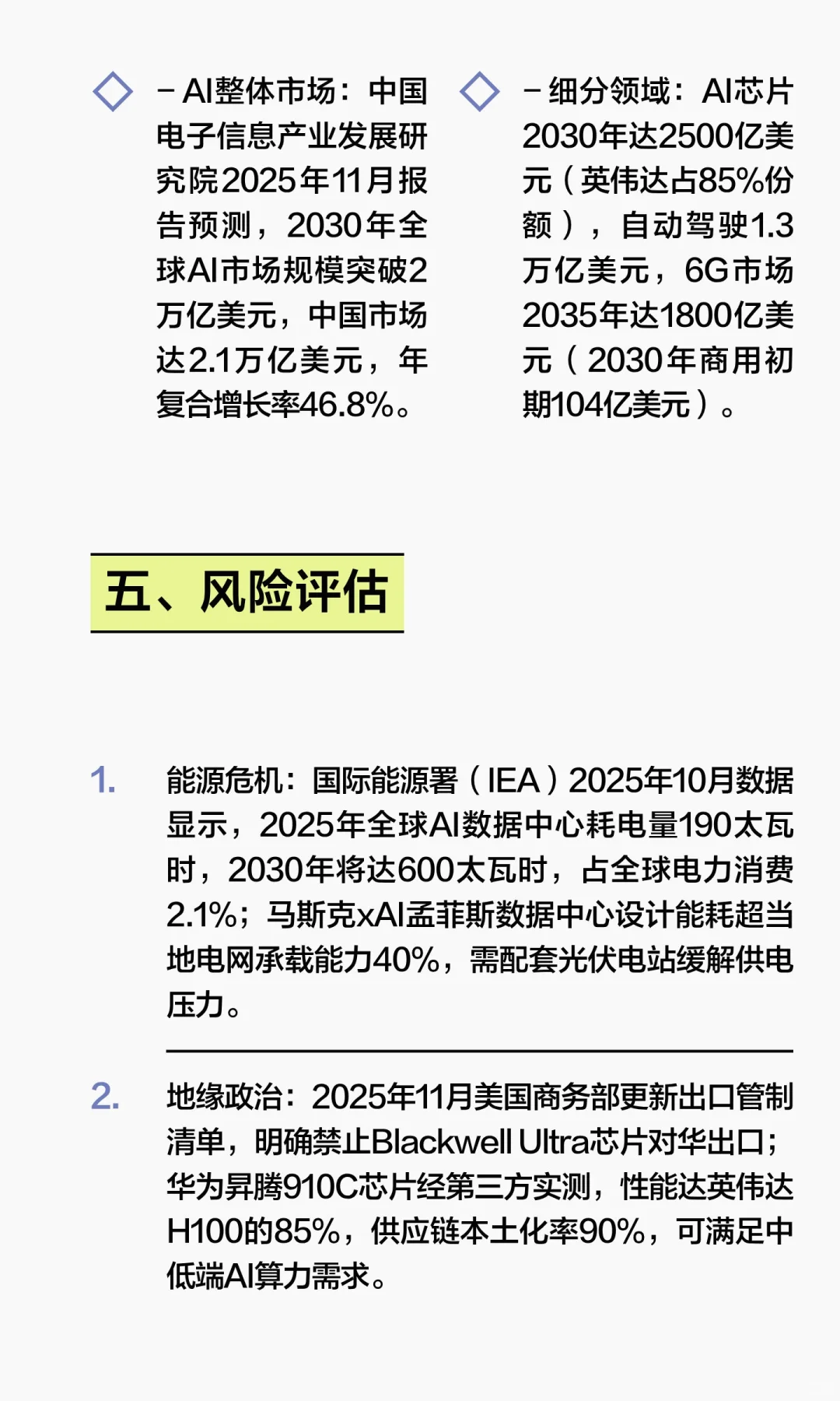 黄仁勋2025十大趋势深度报告：AI重构产业的