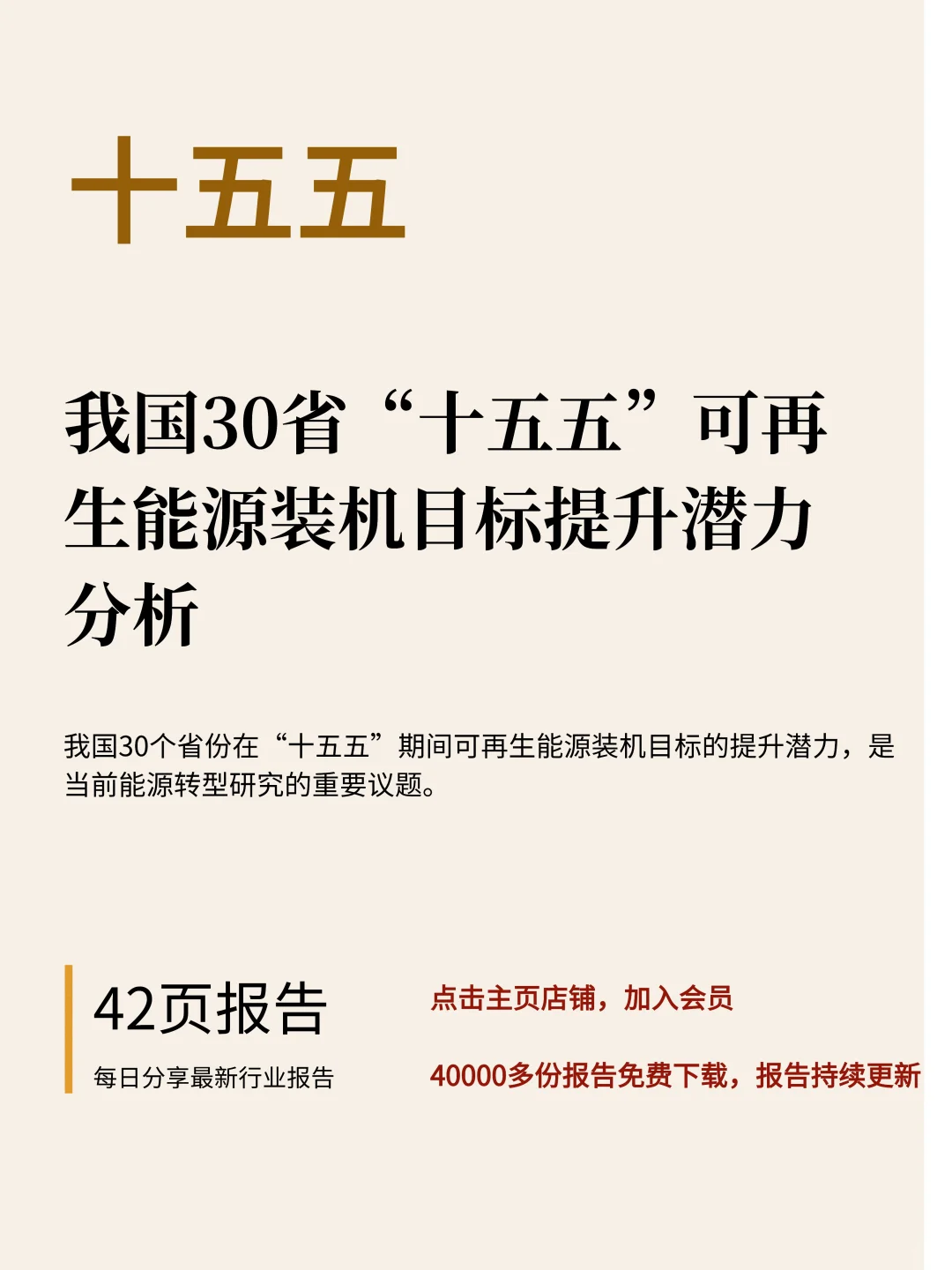 30省“十五五”可再生能源装机目标提升潜力