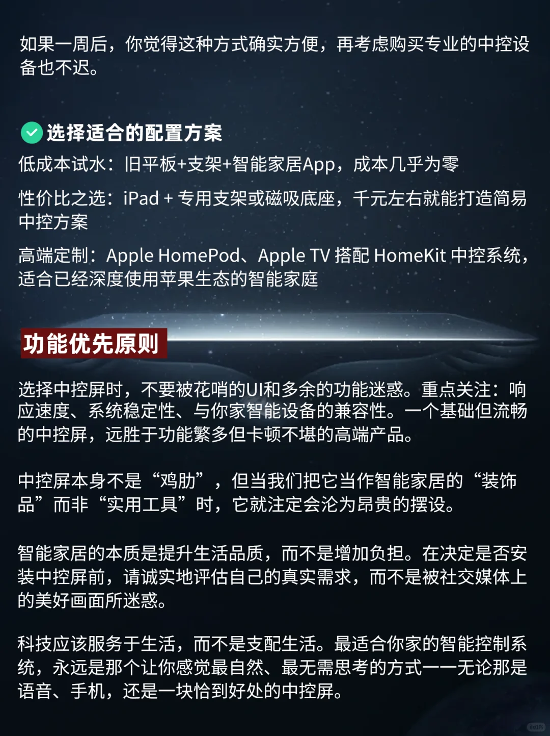 全屋智能的中控屏到底是不是鸡肋？