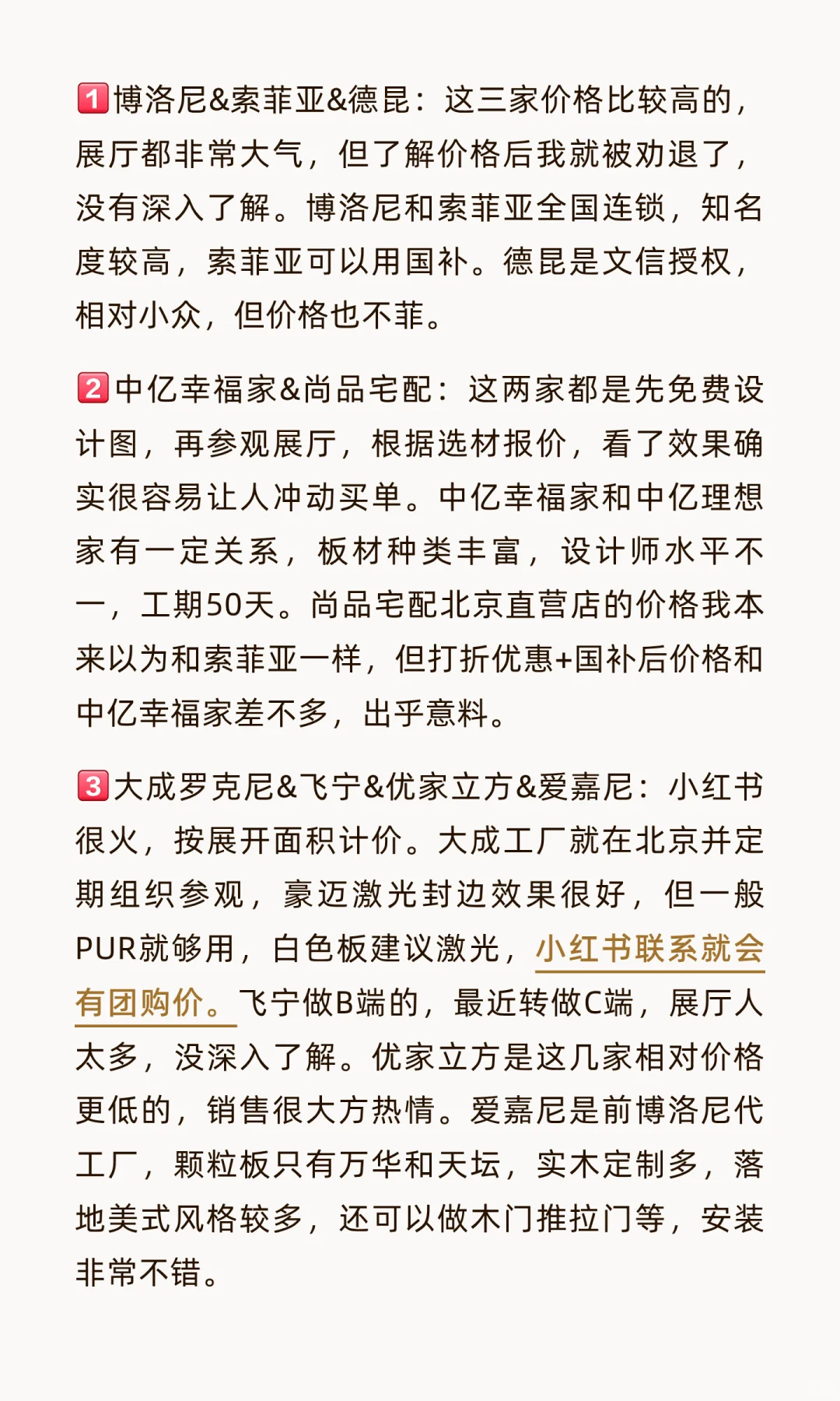 3个月跑了北京18家全屋定制…