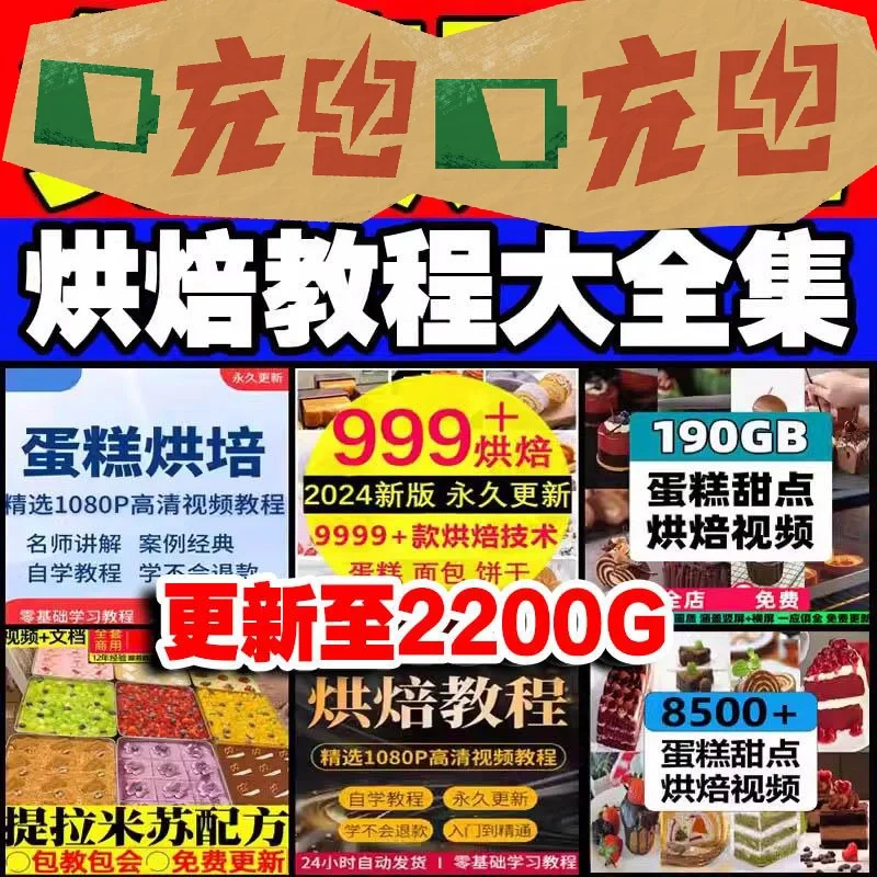 烘焙新手必学商用面包配方教程