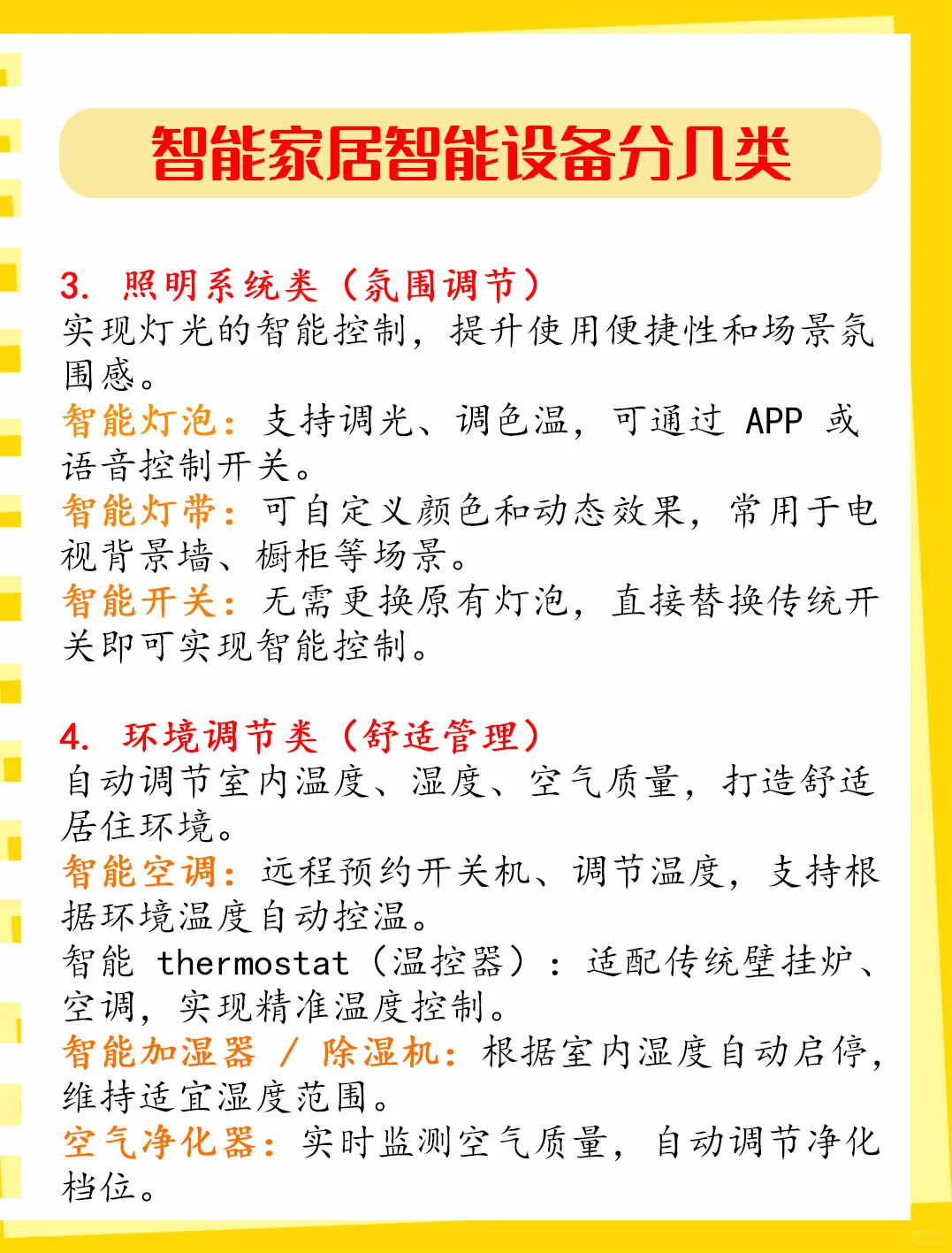 智能家居智能设备分几类？