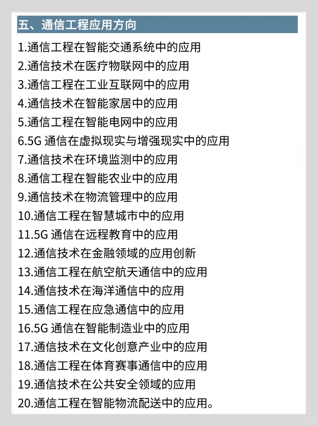 通信工程专业的宝儿?,一定要刷到啊啊啊?