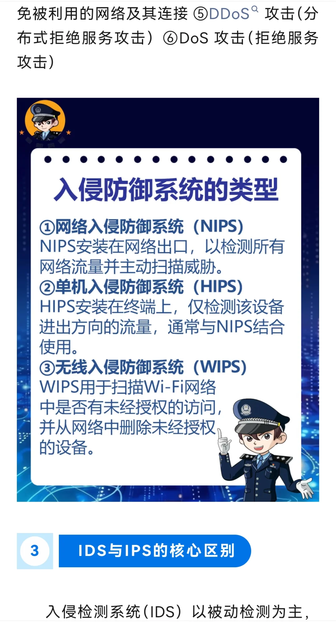 护网—2025 | 入侵检测与防御系统