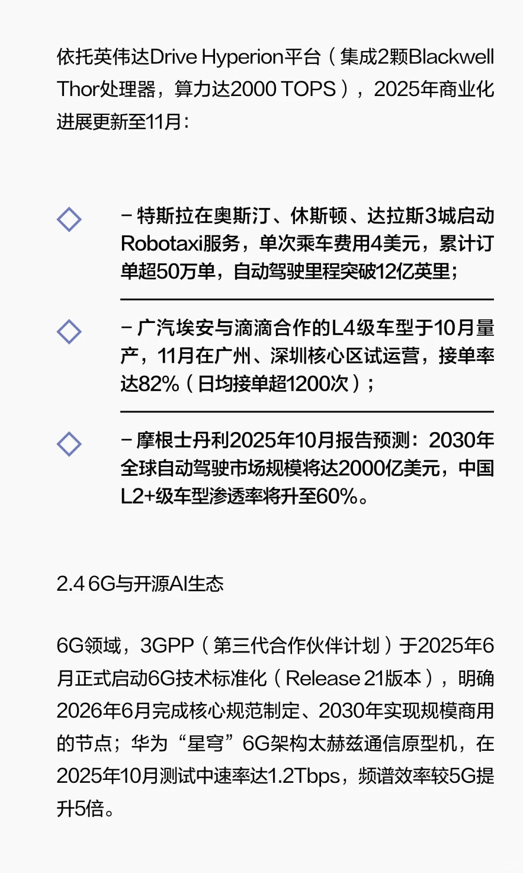 黄仁勋2025十大趋势深度报告：AI重构产业的