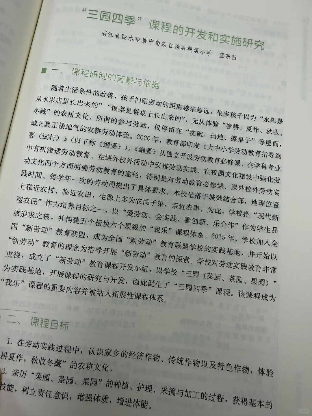 牛!巧妙地将生命教育融入了劳动校本课程
