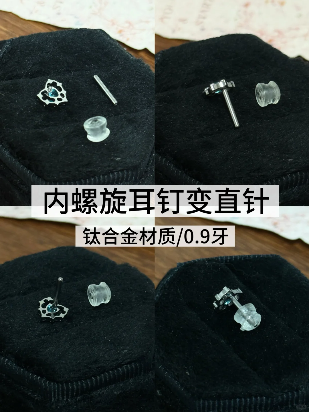 内螺旋变直杆！钛合金养耳棒