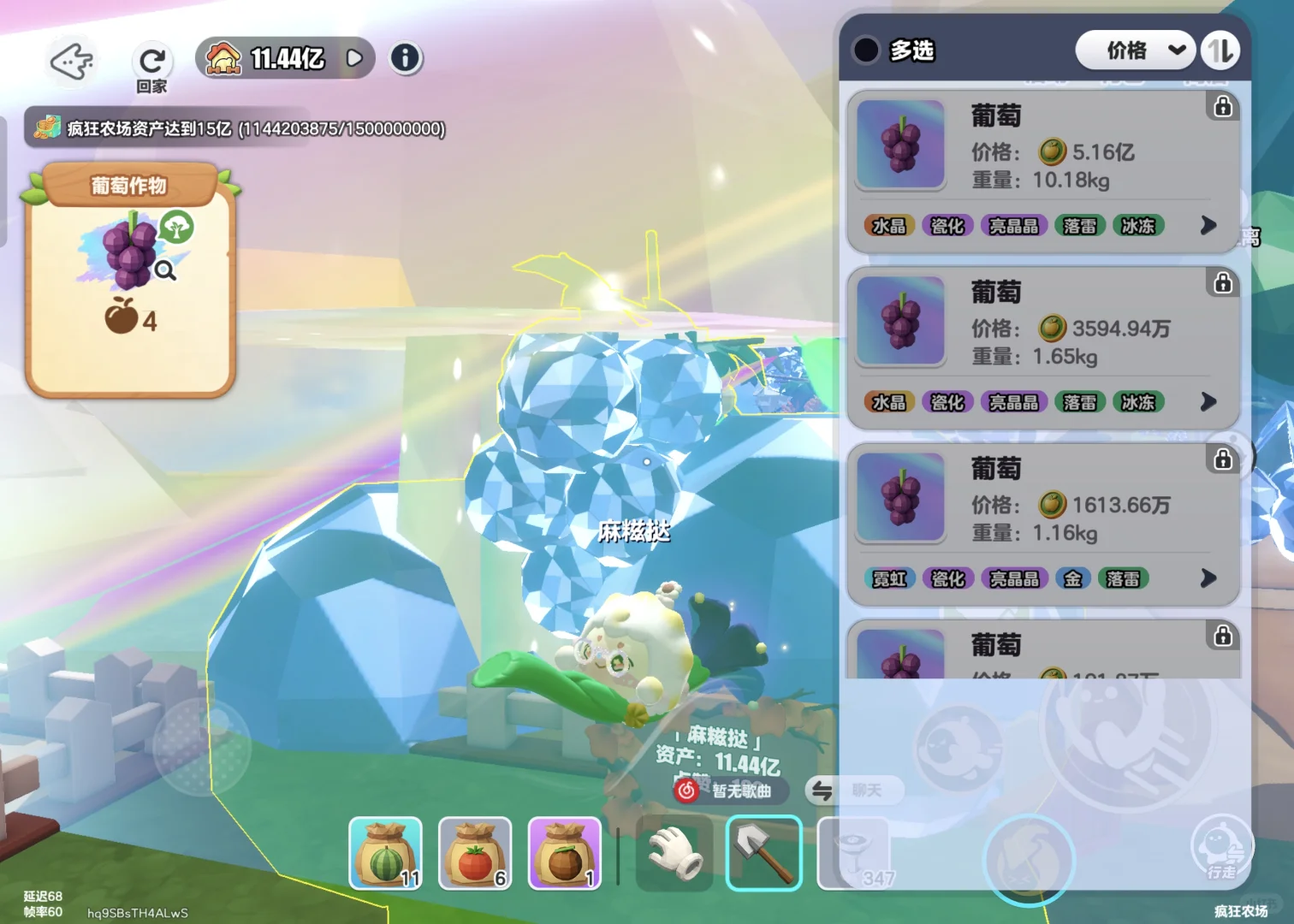 疯狂农场➗五亿巨无霸水晶葡萄?