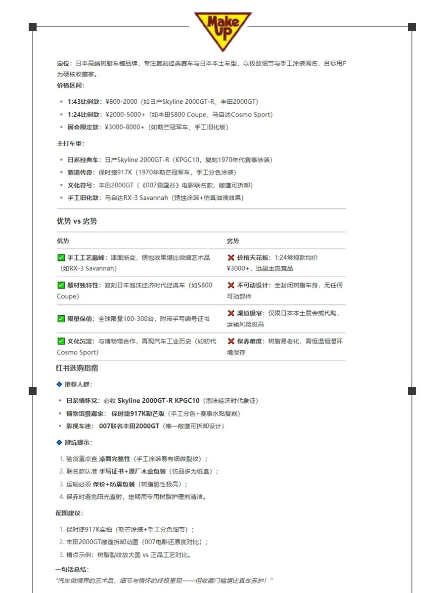 ?车模品牌大盘点，睁大眼睛入坑不亏（二