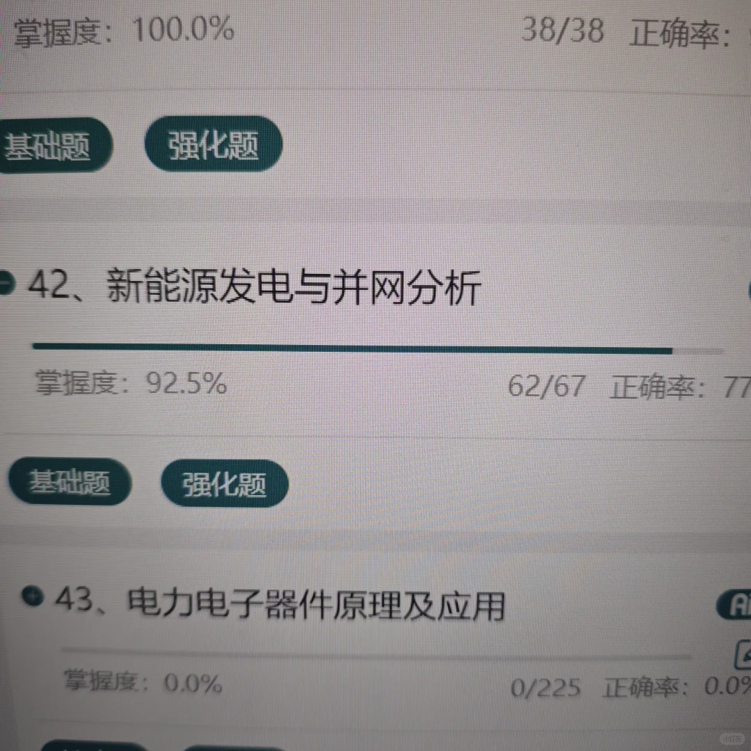 26电网一批备考新型电力系统打卡DAY1