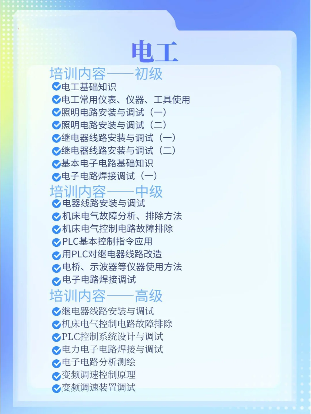 人社局电工考试内容分享