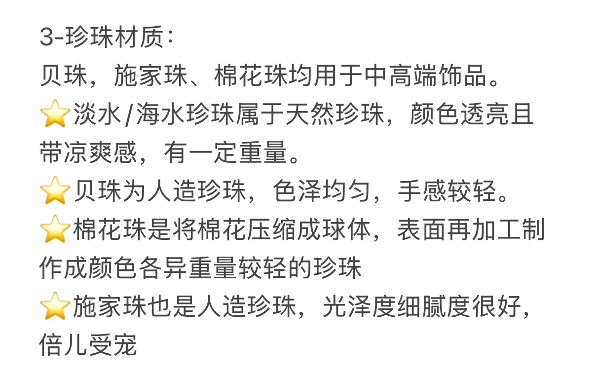 饰品爱好者 怎么能不知道这些知识✨