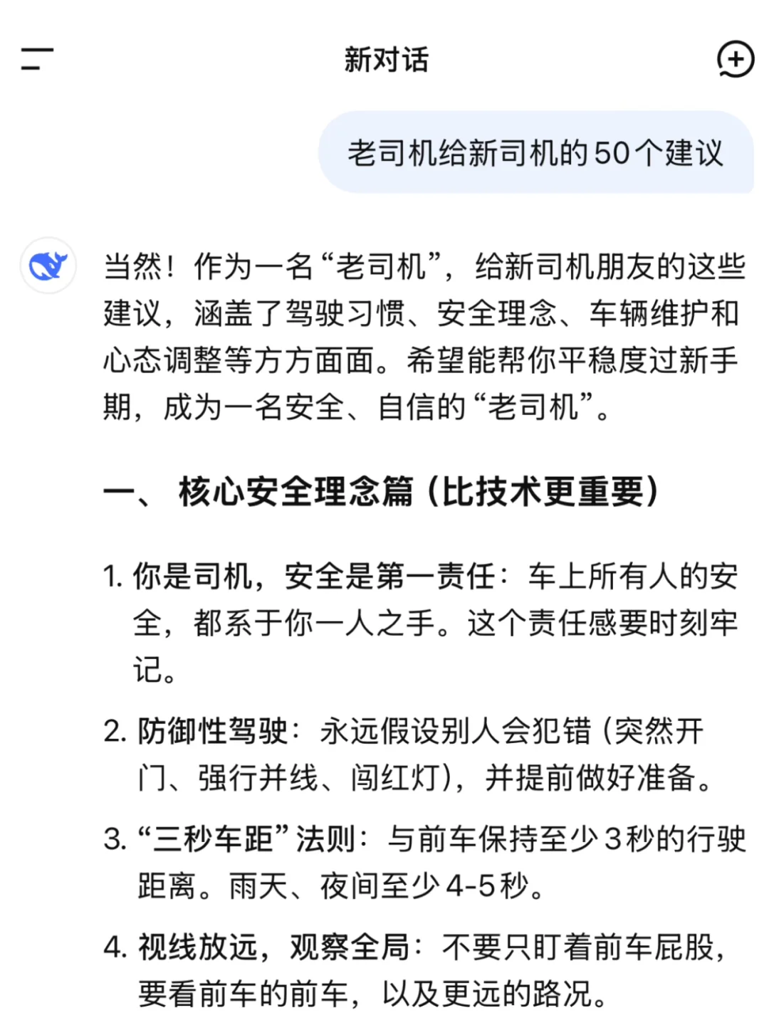 老司机给新手司机的50条建议！后悔没
