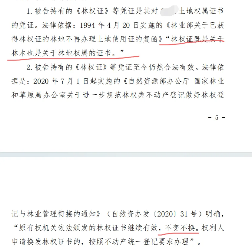 #林权证#林业三定