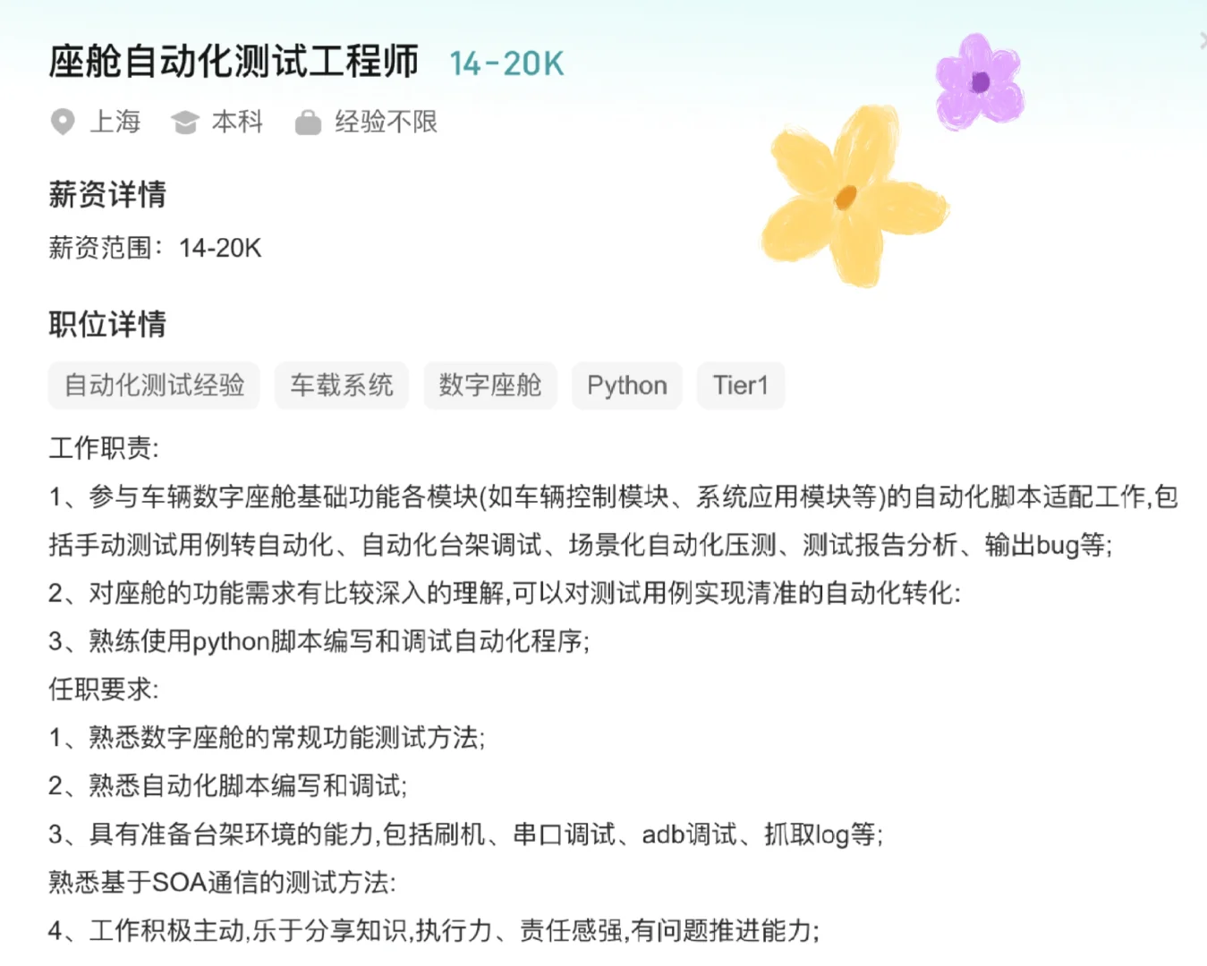 汽车座舱自动化测试工程师