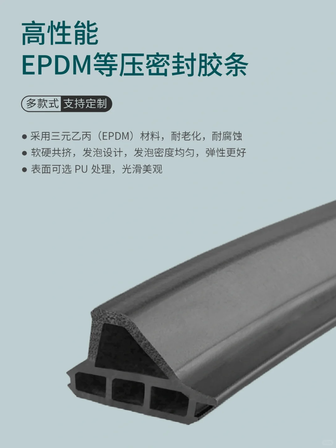 铭盾小课堂-门窗密封胶条如何鉴定❓