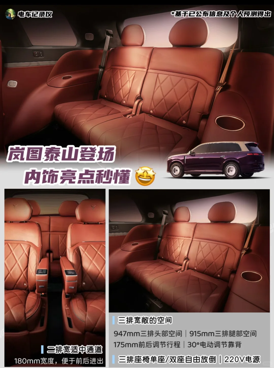 全网最细解读‼️岚图泰山内饰有何亮点?