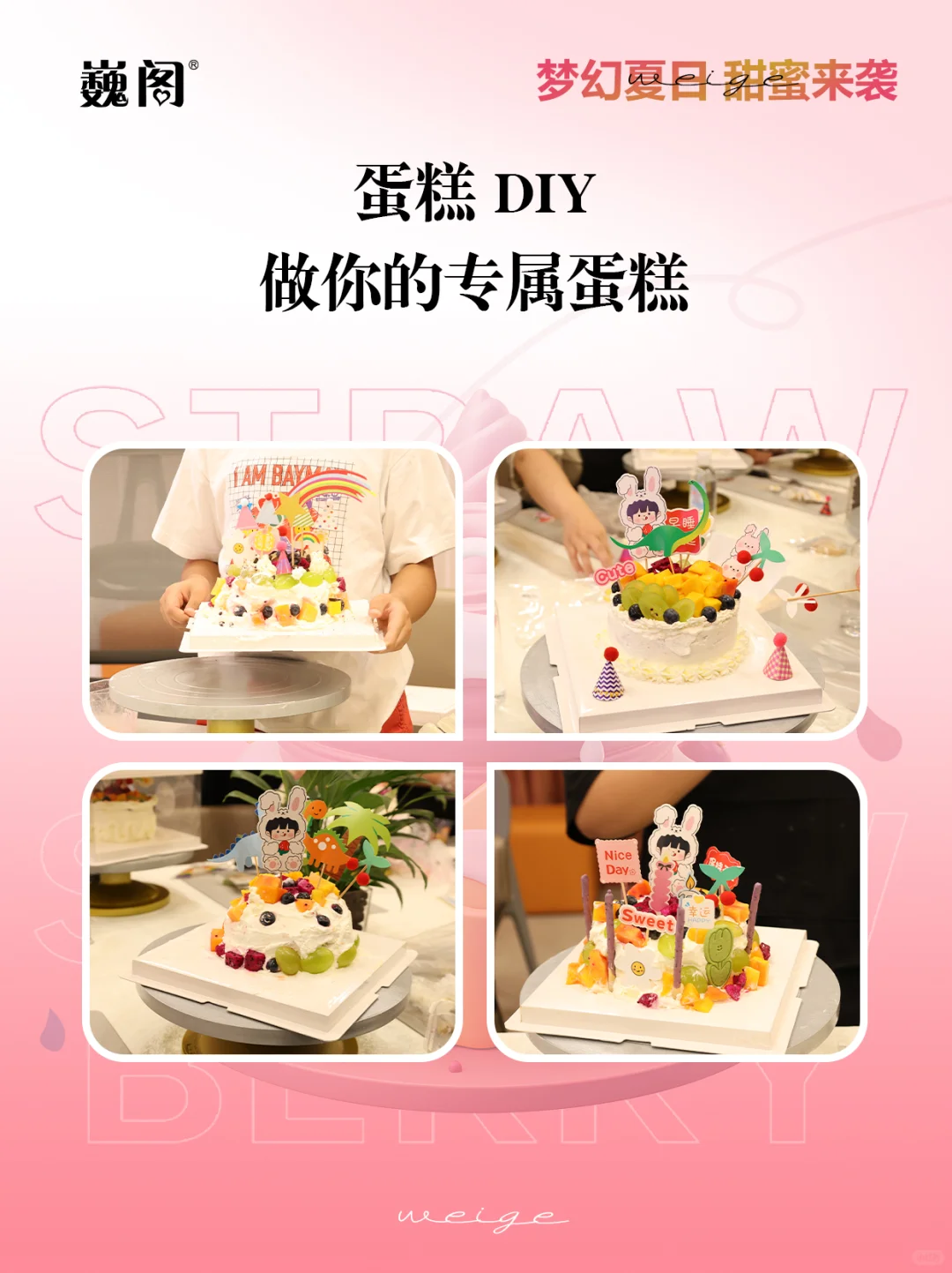 ?专属于巍阁月子中心的甜蜜时光—蛋糕DIY