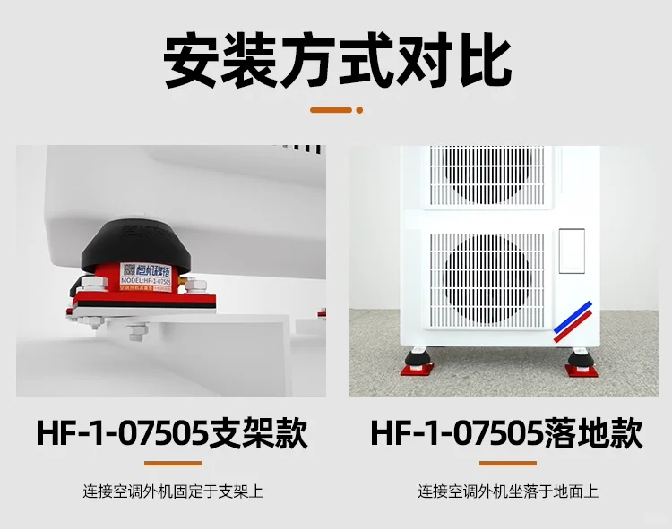 这款空调减震器你一定不能错过！