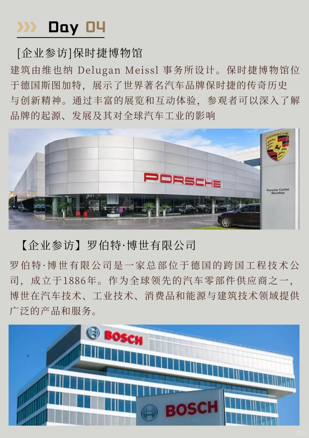 德国工业之心考察|6天解锁世/界級製造！