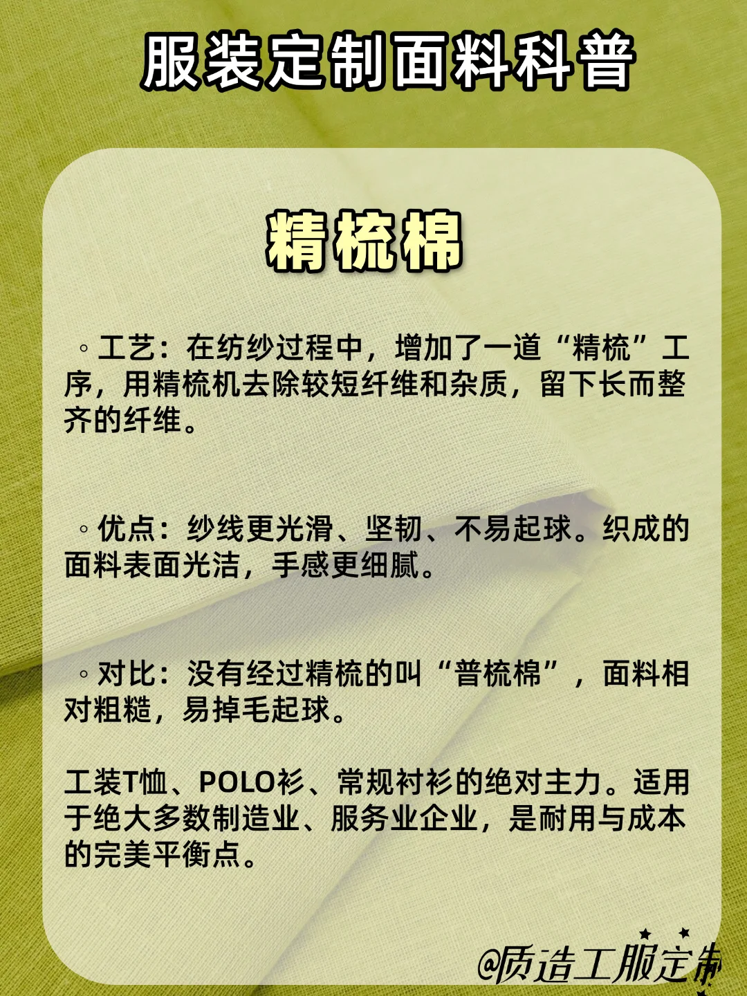 服装定制必看!为什么你买的纯棉手感差起球