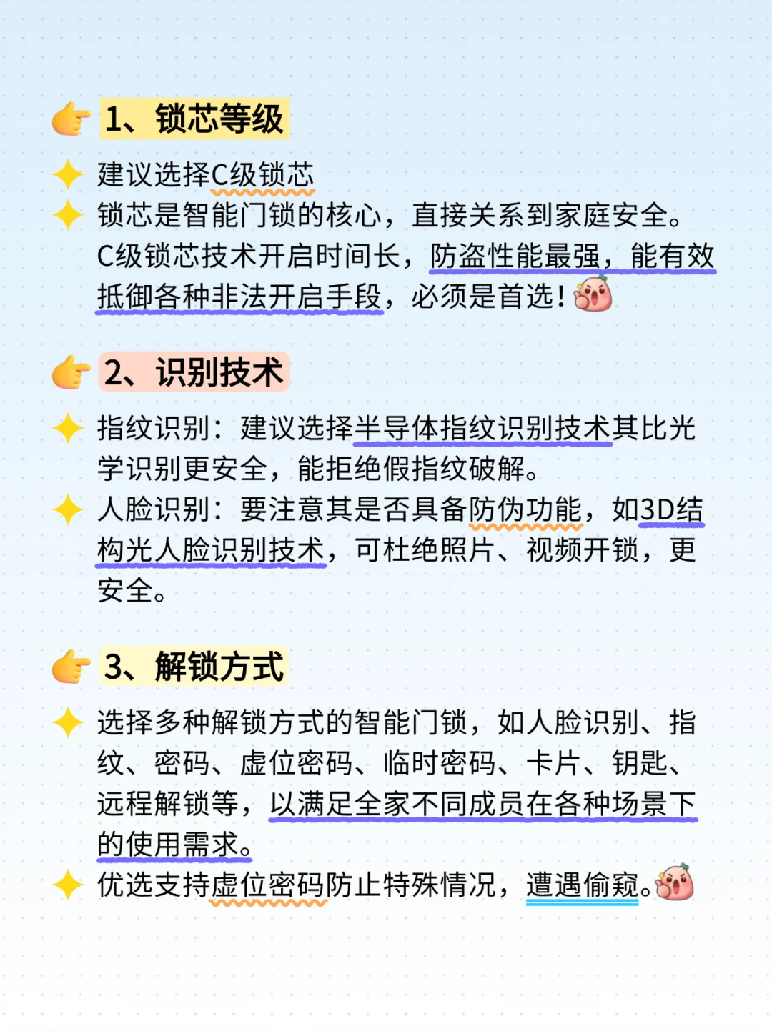 买智能门锁，记住这8个要点，不看=白买