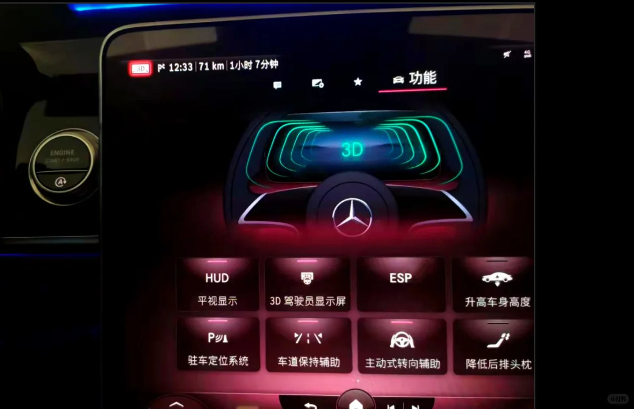 梅赛德斯－奔驰S级升级裸眼3D数字仪表屏