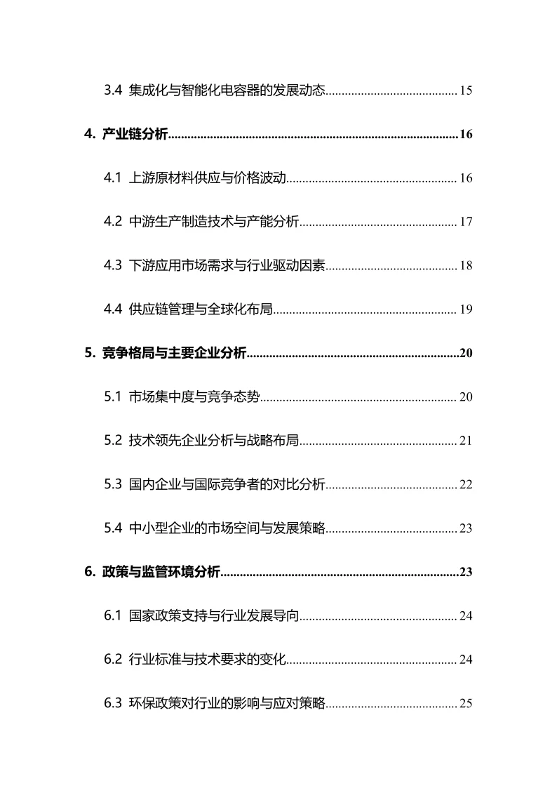 2025年云母电容器行业调研分析报告