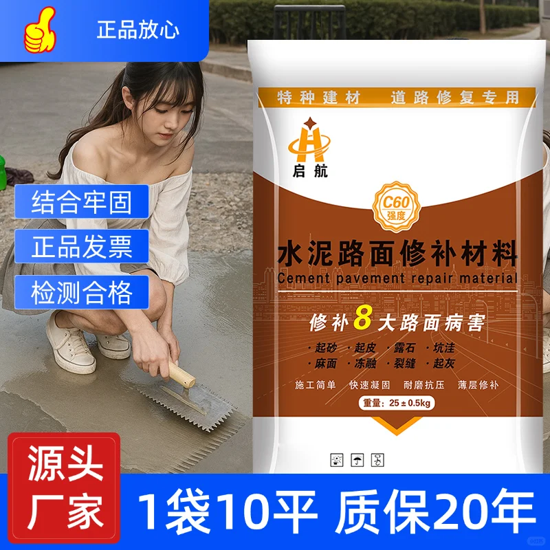 高强度水泥，解决磨损难题