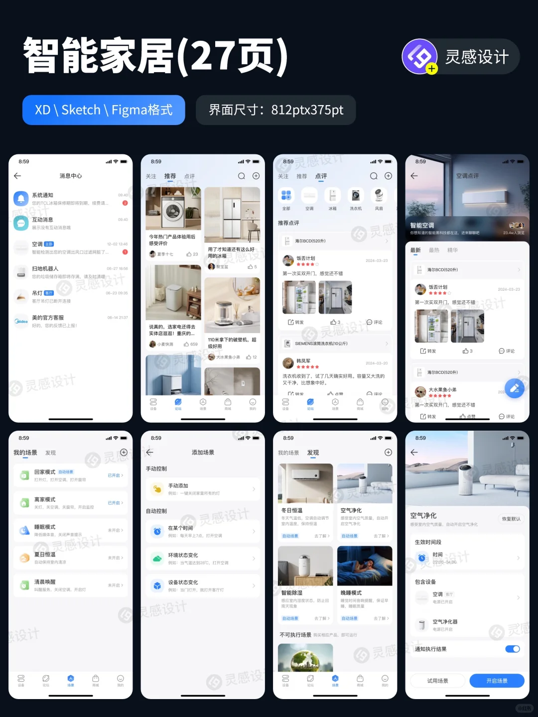 UI设计｜智能家居APP界面设计