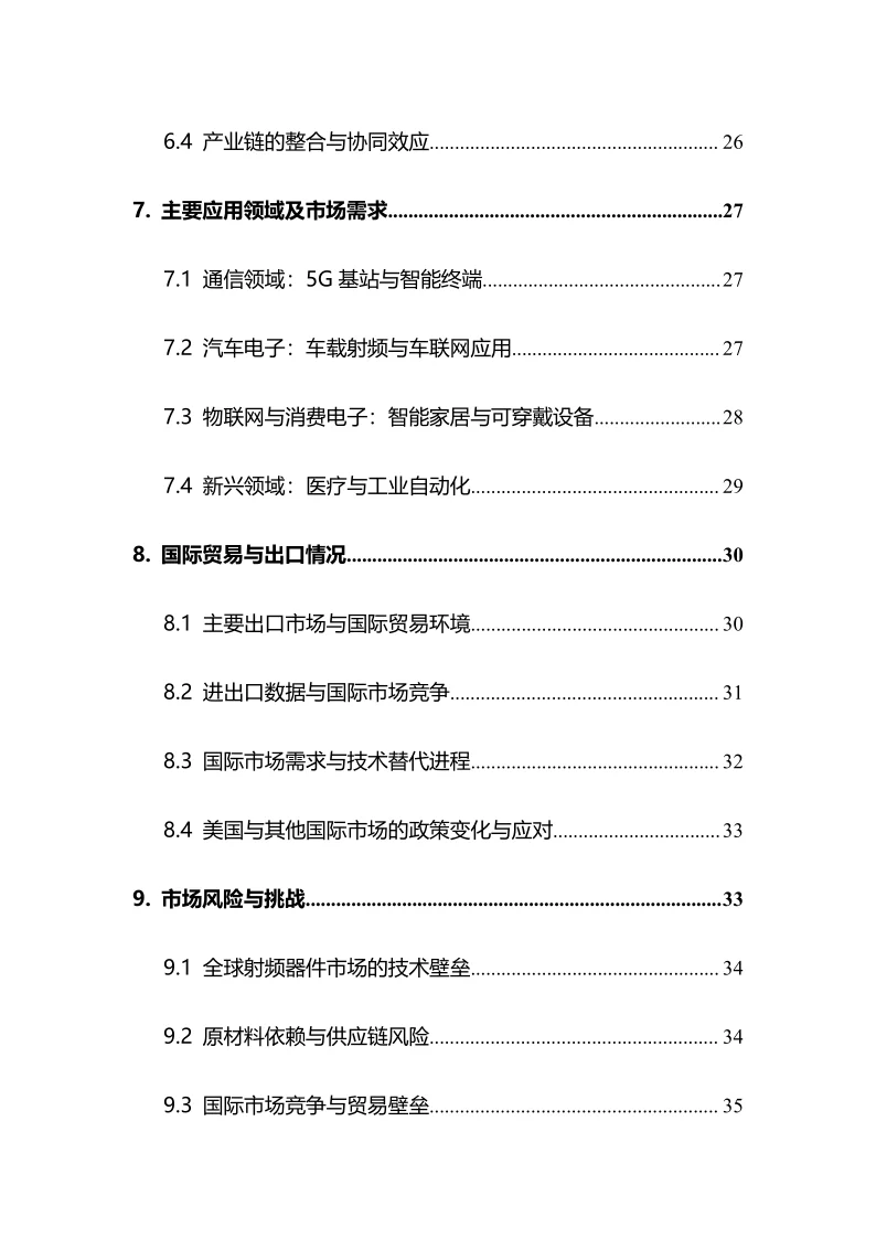 2025年射频器件行业调研分析报告