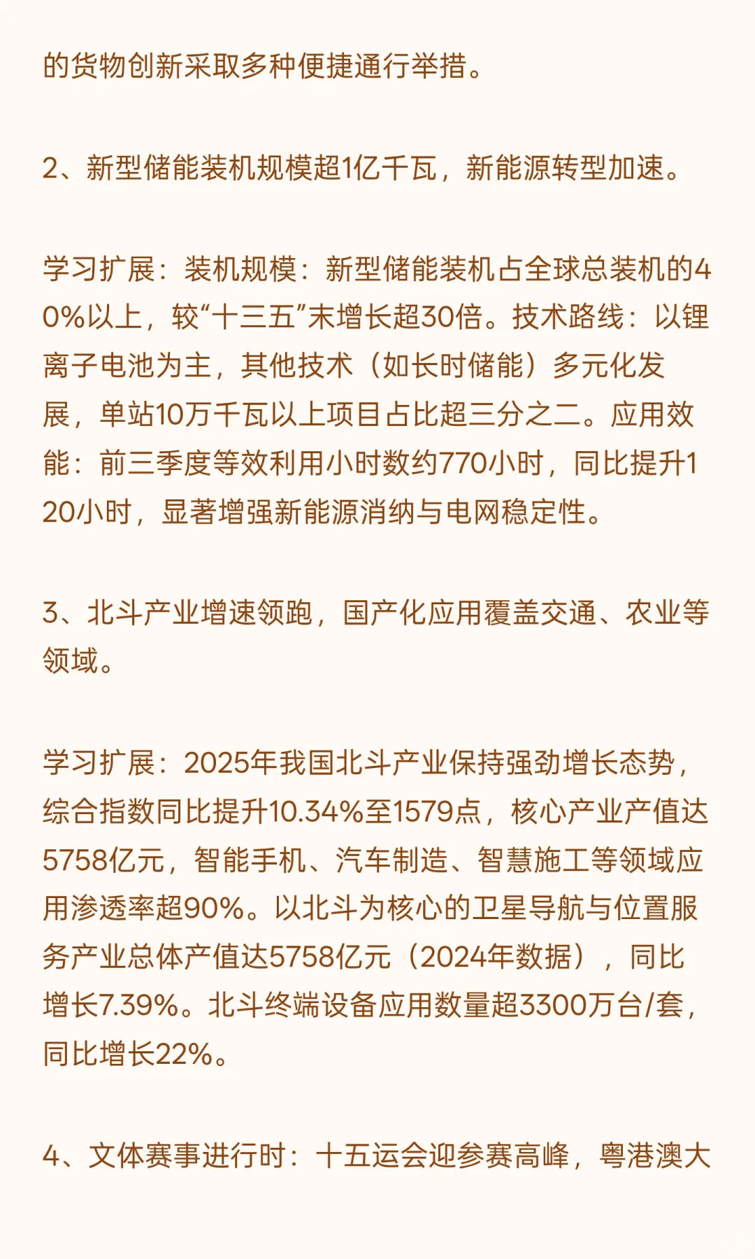 2025年11月6日新闻联播主要内容学习