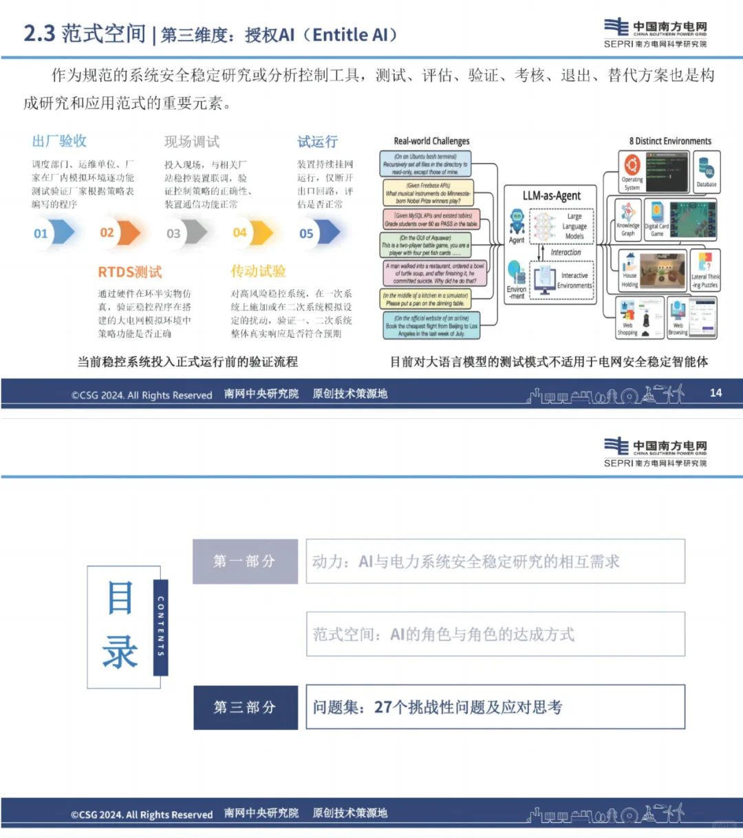 南网：人工智能赋能电力系统安全稳定研究