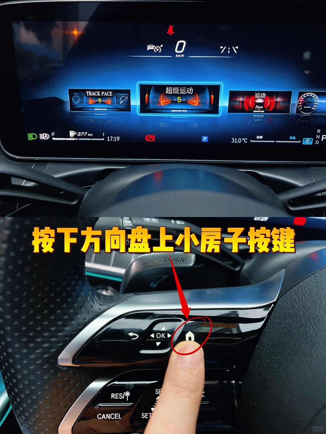 一招学会更换奔驰仪表盘颜色