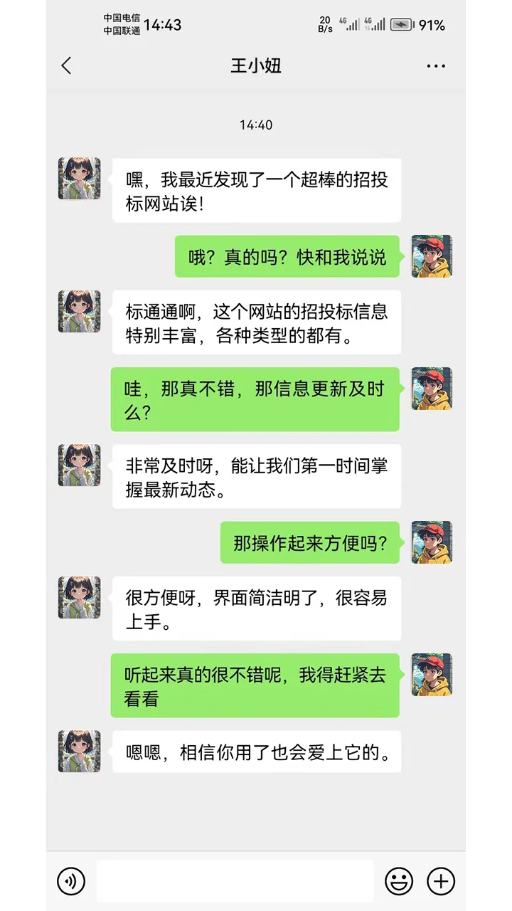 “嘿，我最近发现了一个超棒的招投标网站