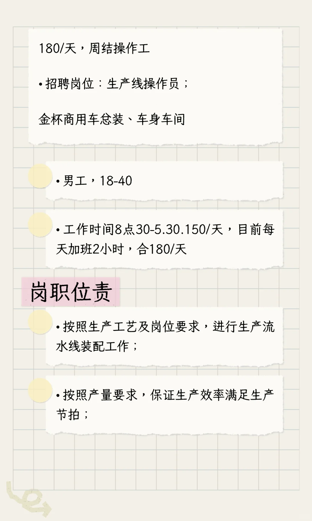 大东区急聘长白班操作工