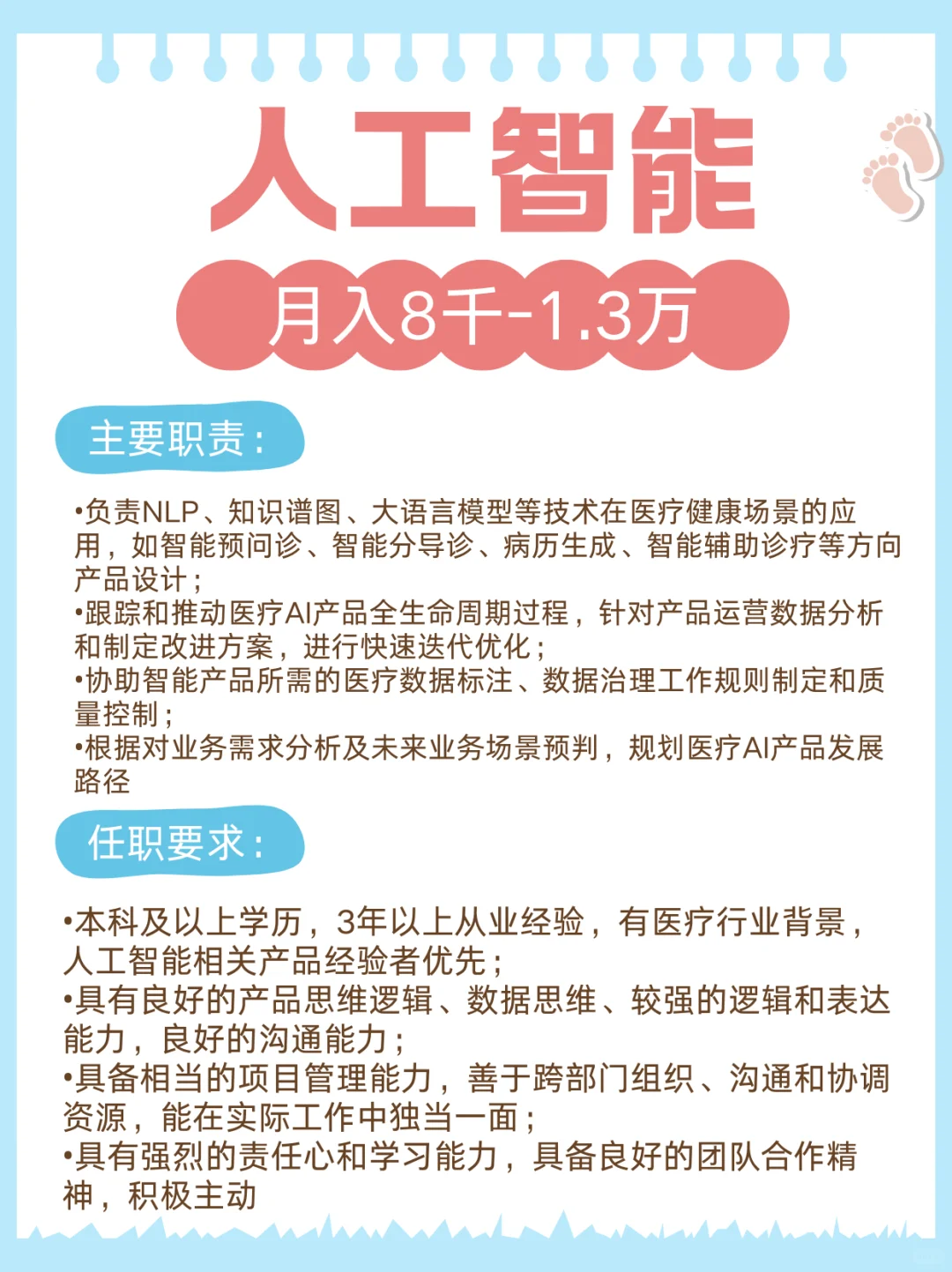 机器人专业的不妨看看这几个岗位呀